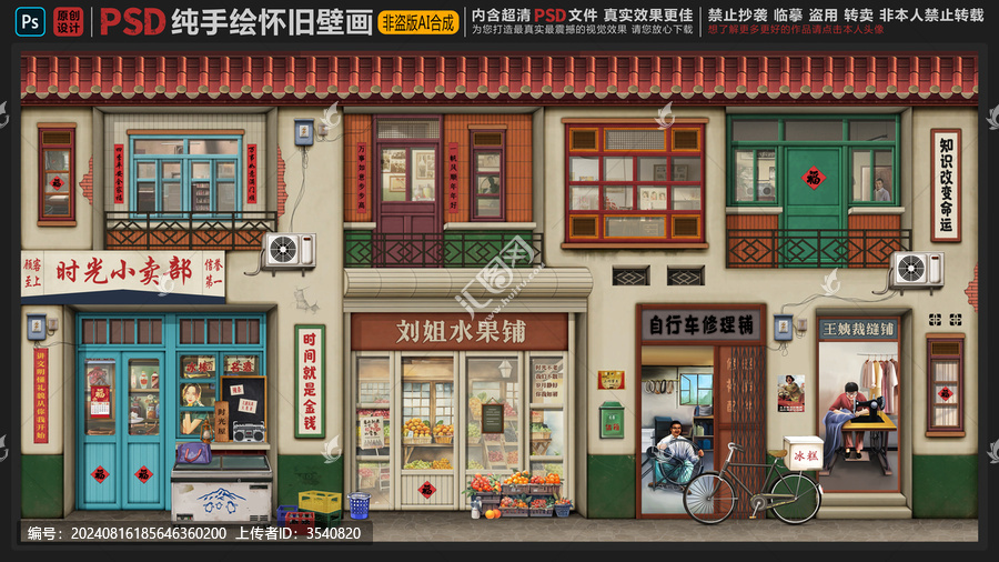 童年懷舊背景墻