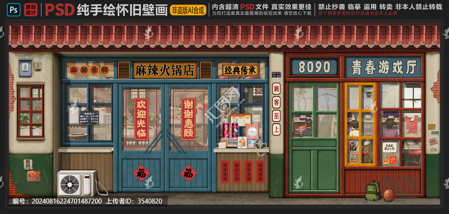 童年懷舊背景墻
