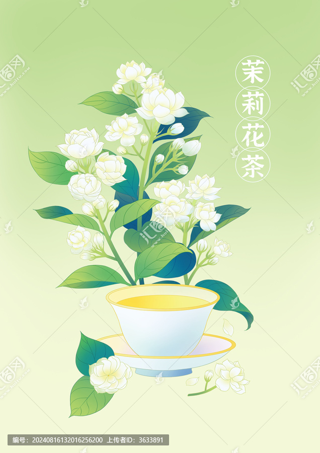 茉莉花茶包裝
