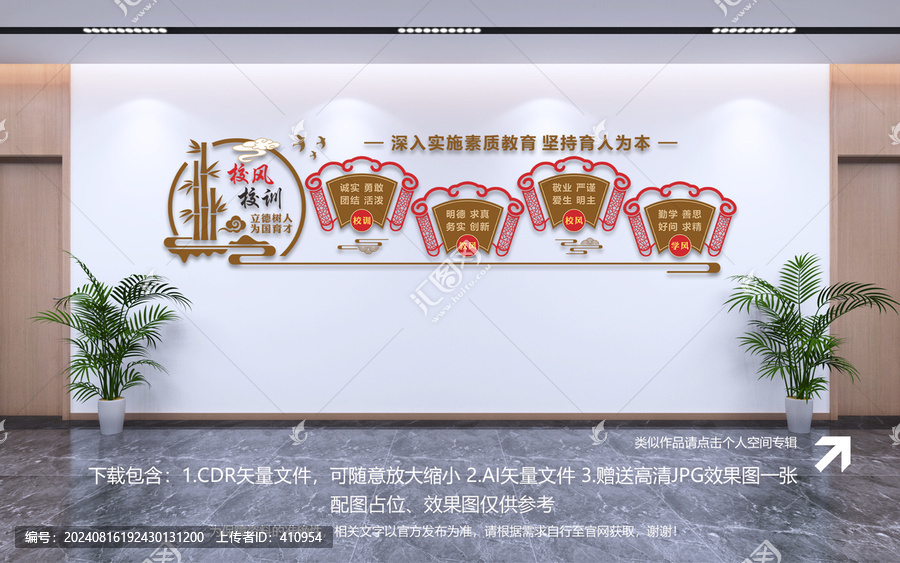 校風(fēng)校訓(xùn)
