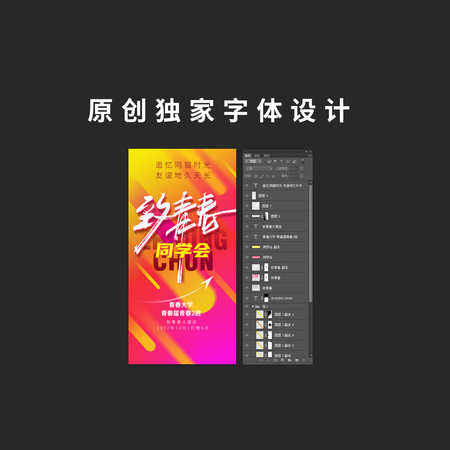 致青春同學會海報