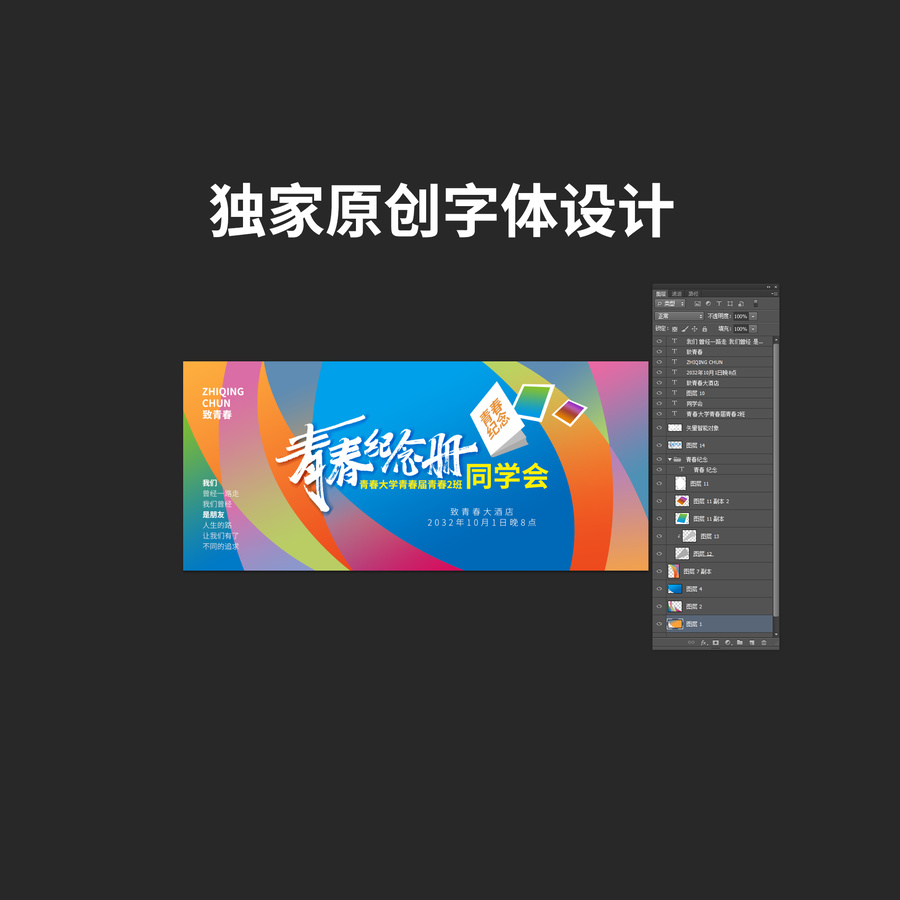 青春紀念冊同學會海報設計