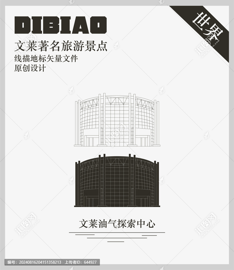 文萊油氣探索中心
