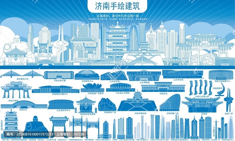 濟南