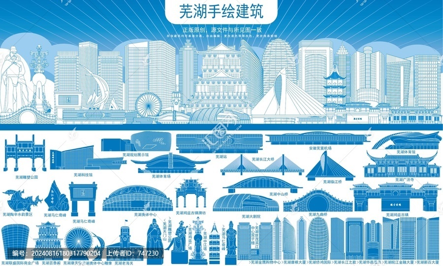 蕪湖