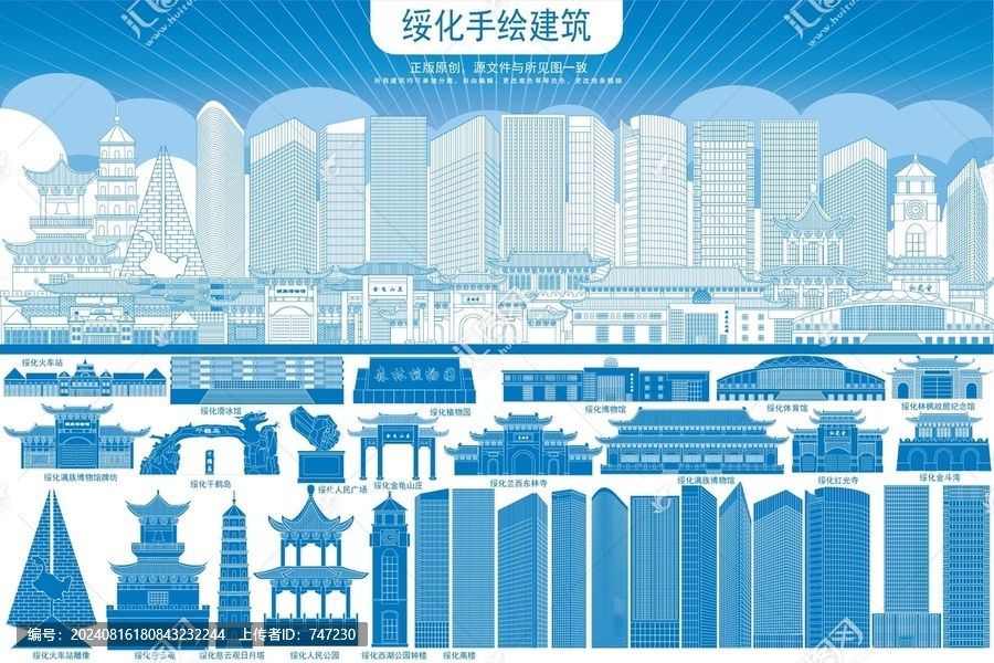 綏化