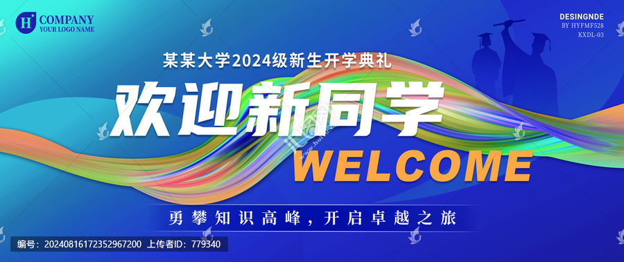 開學(xué)典禮KV主視覺