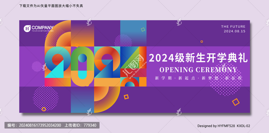 開學迎新典禮KV背景