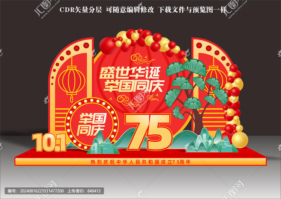 國慶節(jié)美陳