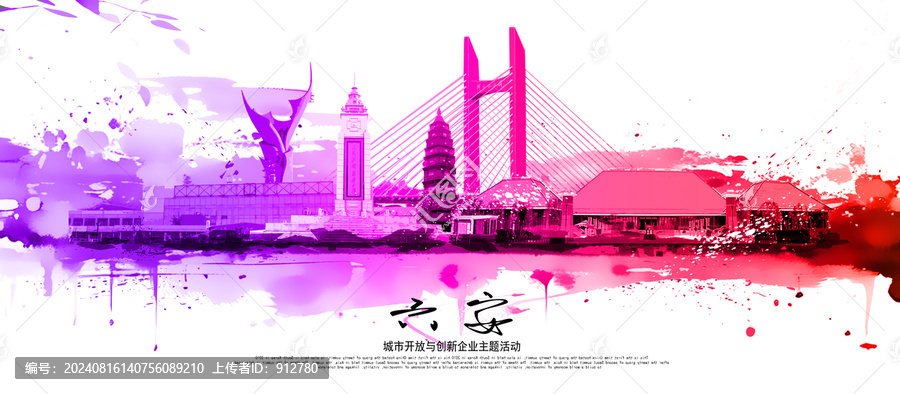 六安