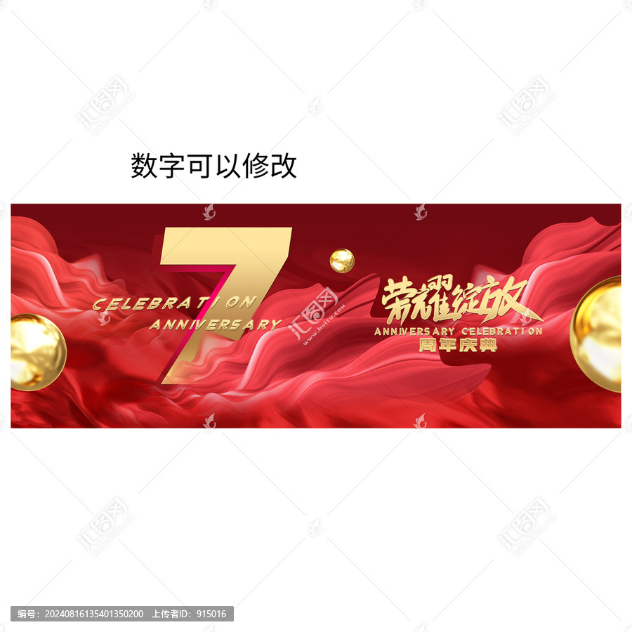紅色周年慶