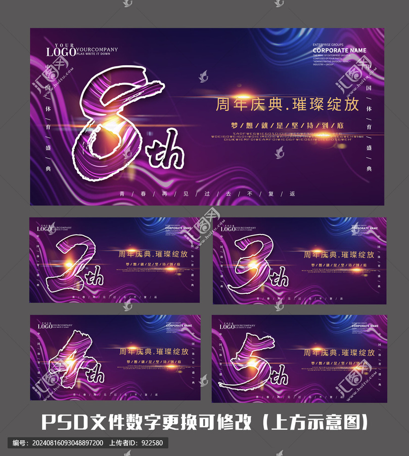 周年慶典設計海報