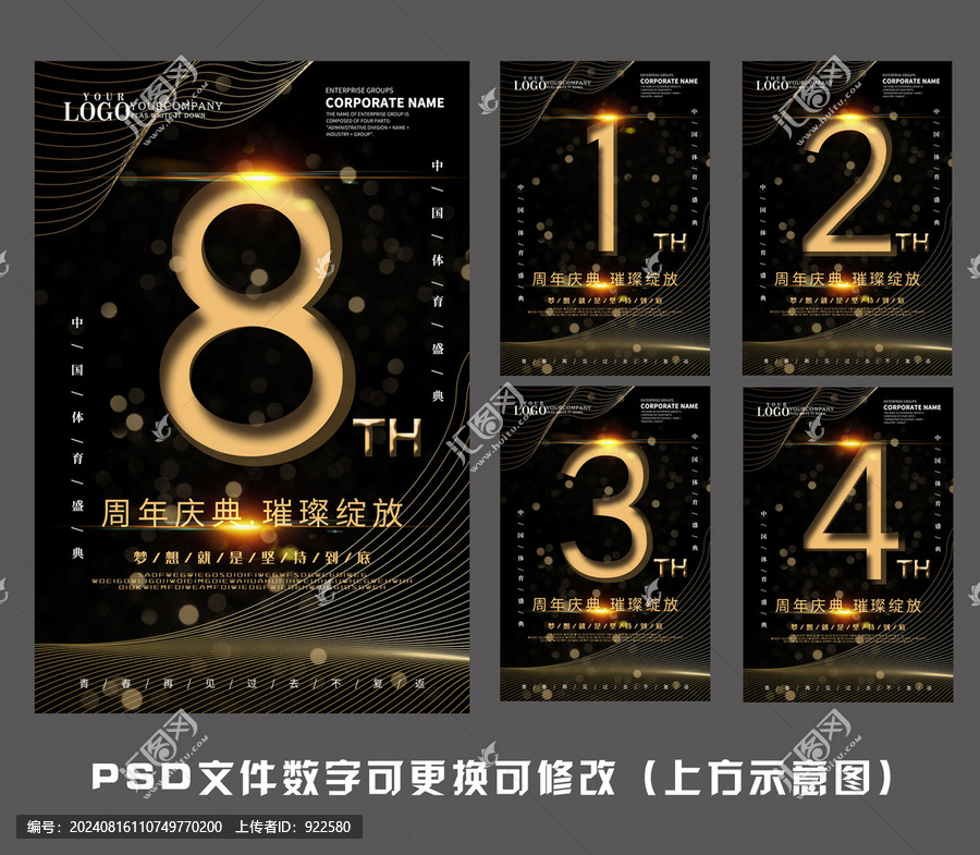 黑金周年設(shè)計海報