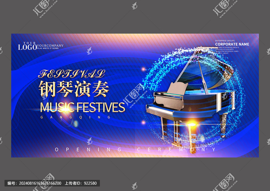 鋼琴演奏設(shè)計展板