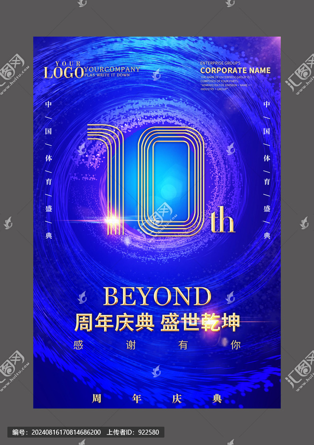 藍色十周年設(shè)計海報