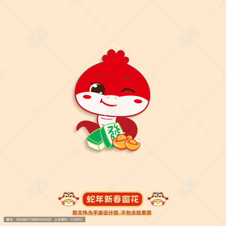 蛇年卡通