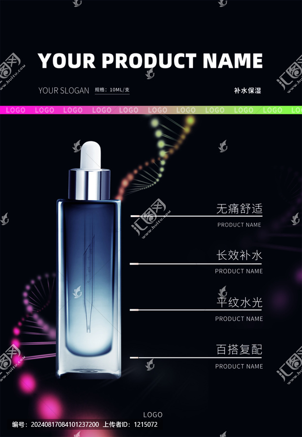 高端化妝品海報(bào)