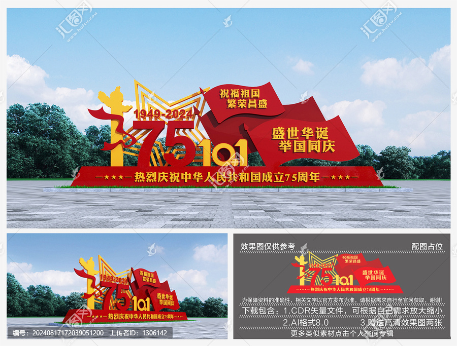 國慶雕塑