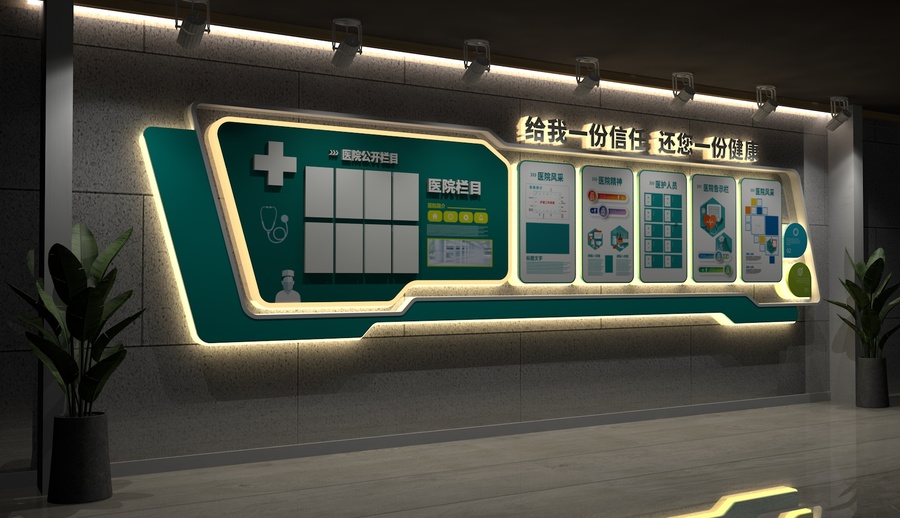 醫(yī)院文化墻