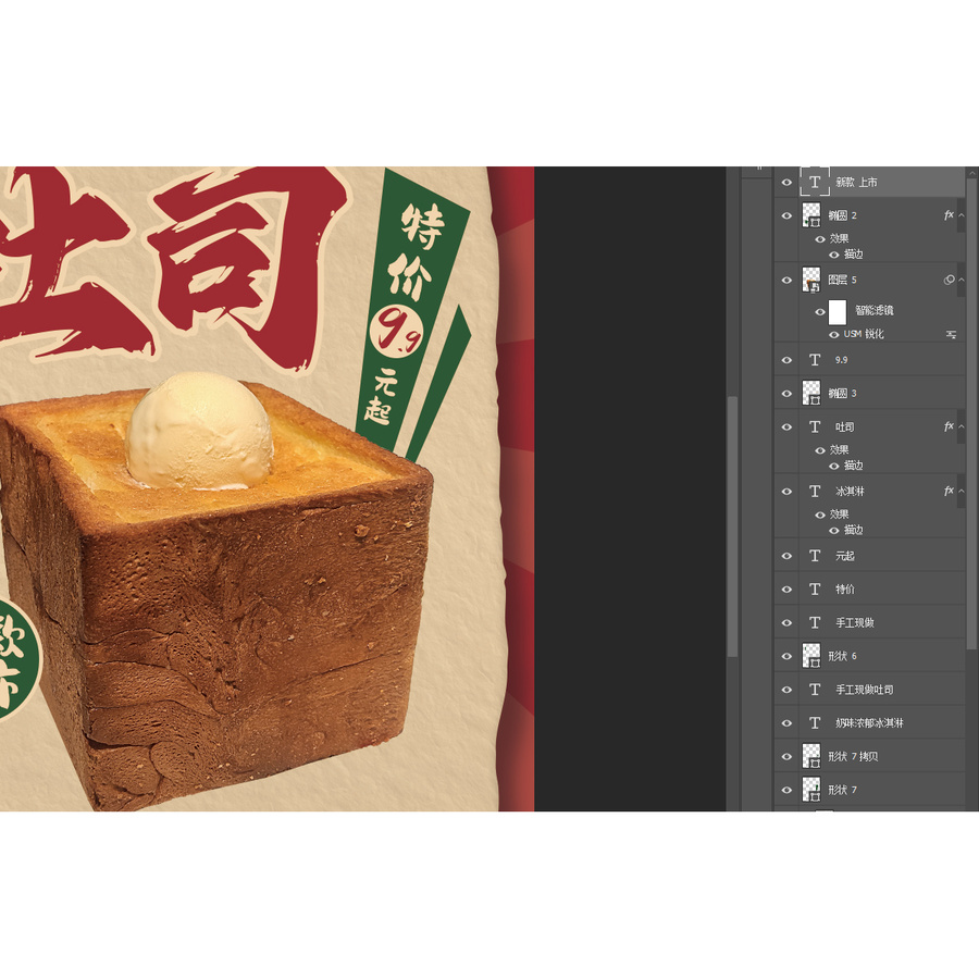 吐司面包海報設(shè)計