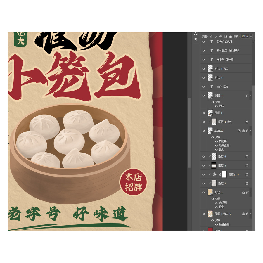 小籠包海報設(shè)計