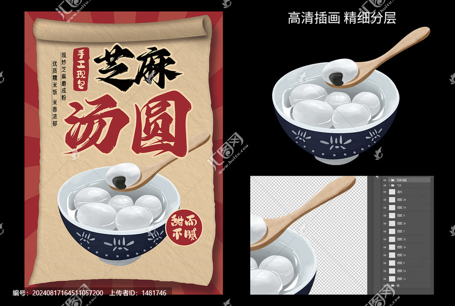 湯圓元宵海報設(shè)計