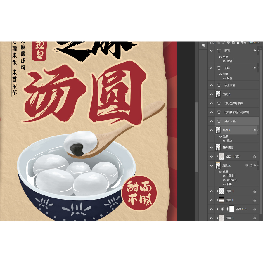 湯圓元宵海報設(shè)計
