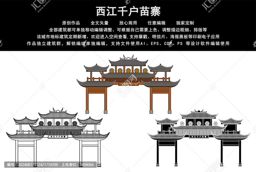 西江千戶苗寨