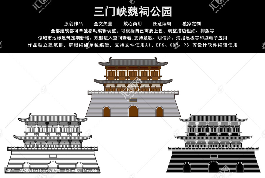 三門峽魏祠公園