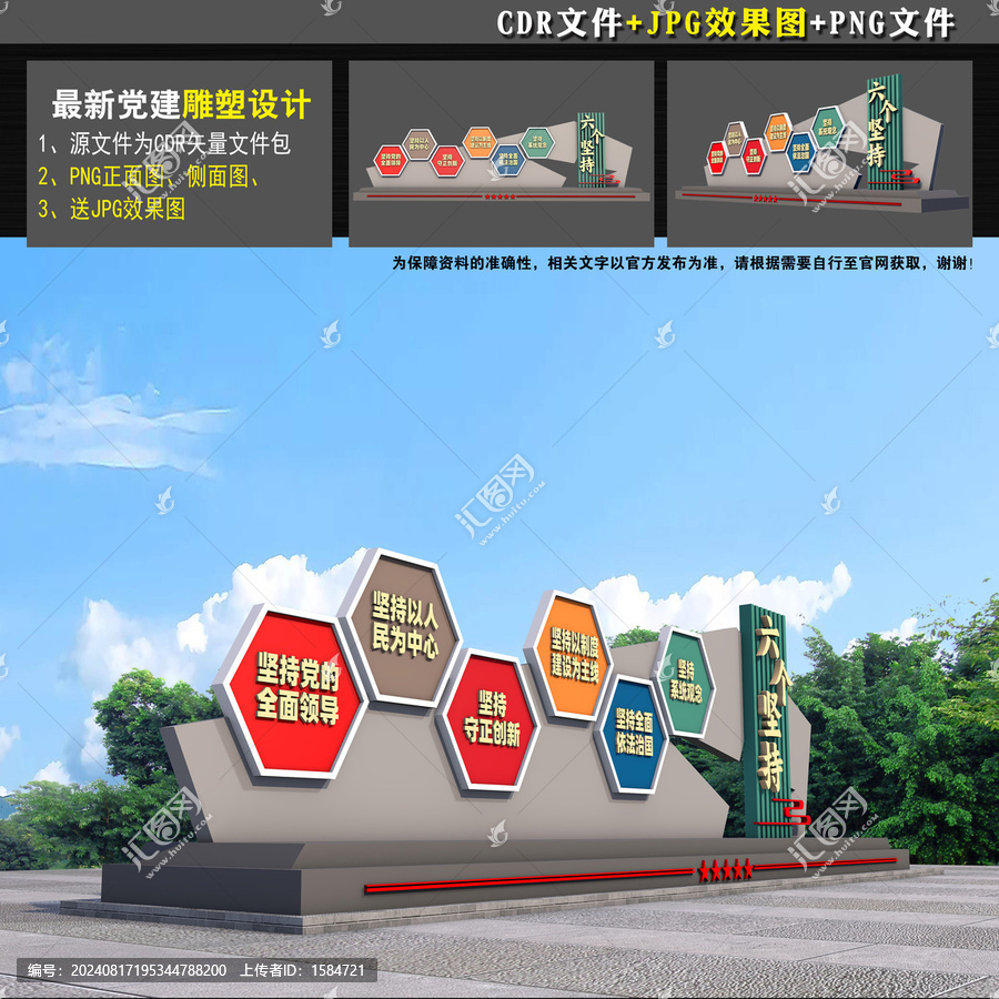 六個堅持雕塑
