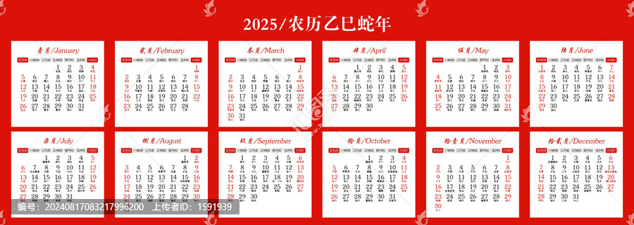 2025年臺歷