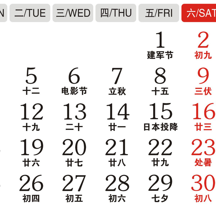 2025年臺歷