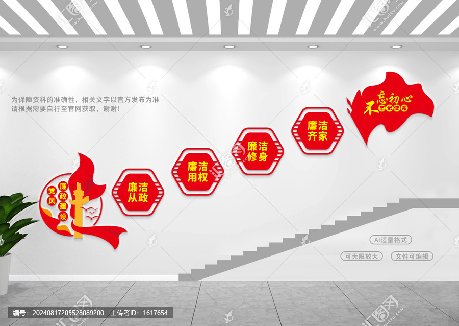 黨建樓梯文化墻