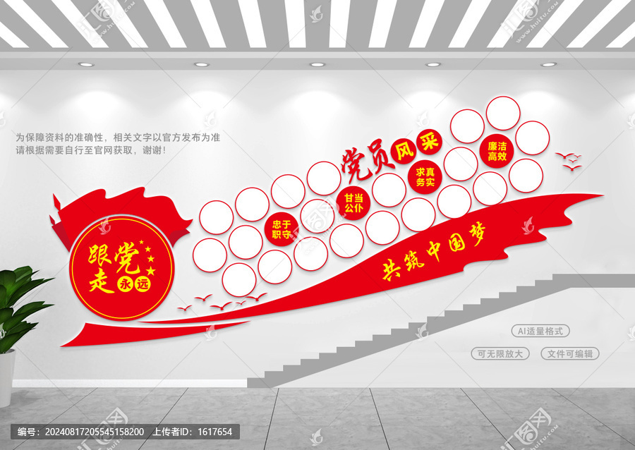 黨建樓梯間照片墻