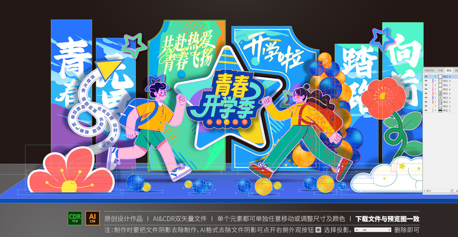 大學(xué)開學(xué)美陳