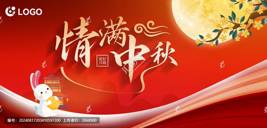 情滿中秋節(jié)日海報(bào)