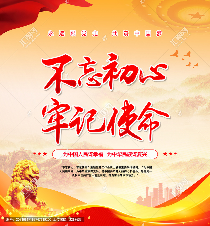 不忘初心牢記使命