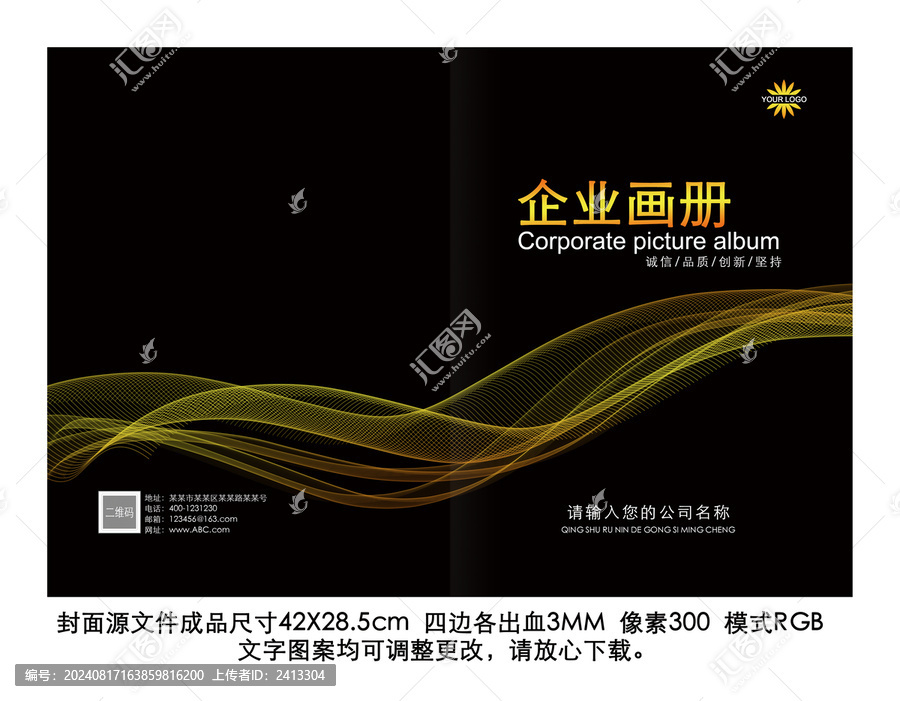 企業(yè)畫冊封面
