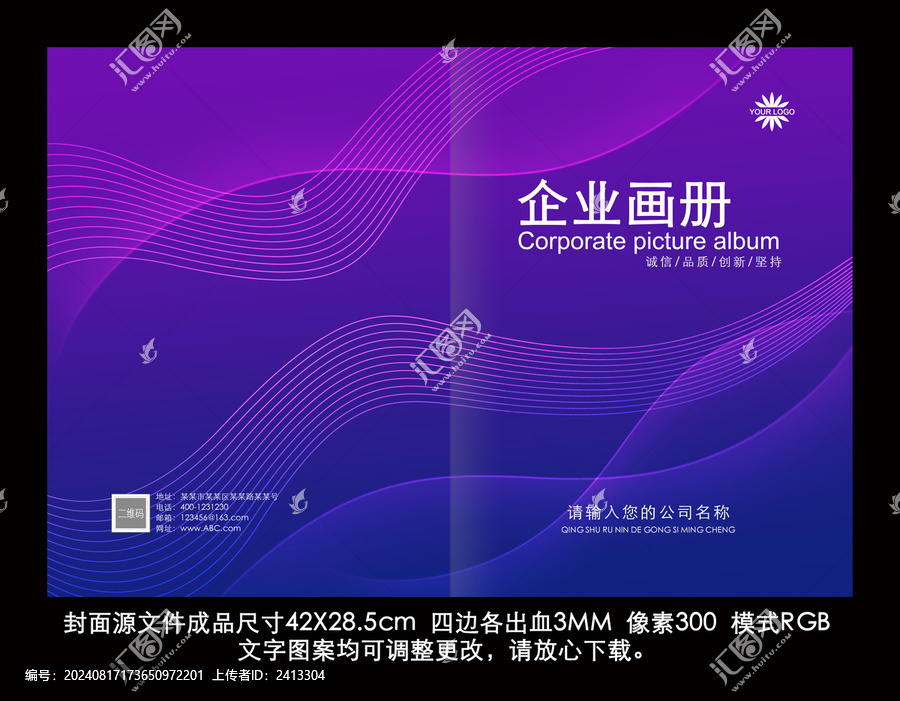 藍(lán)紫色企業(yè)畫冊(cè)封面