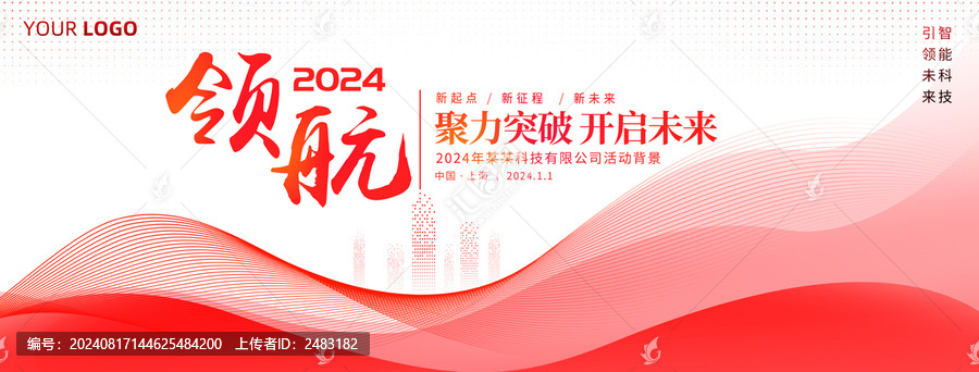 紅色會議背景