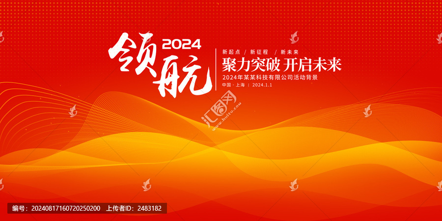 橙色會議海報