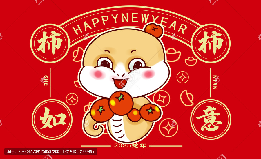 可愛卡通蛇手繪