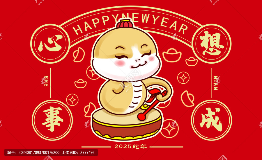 簡約可愛卡通蛇