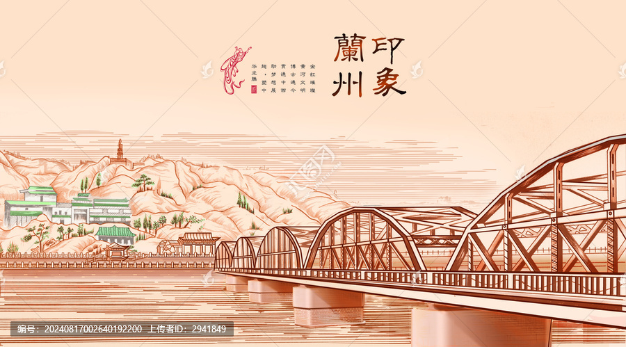 印象蘭州