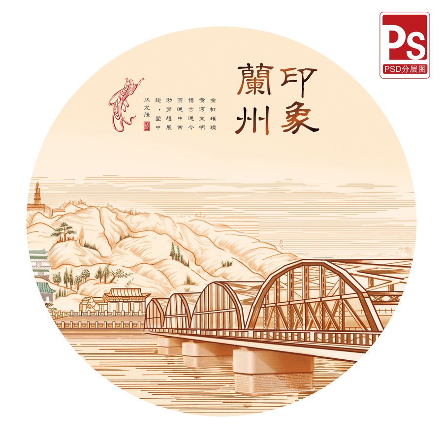 印象蘭州