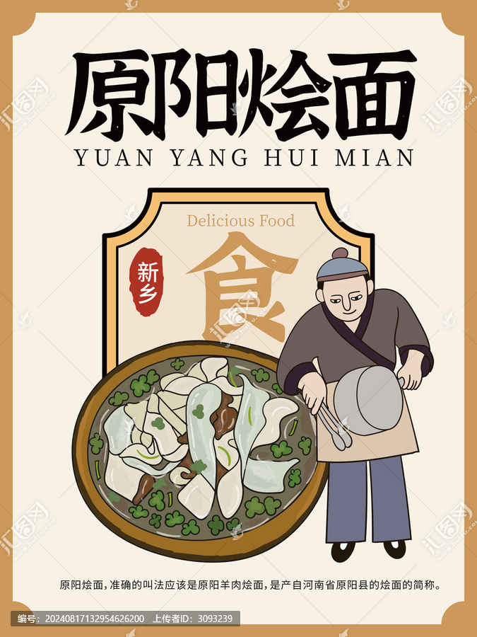 手繪原陽燴面