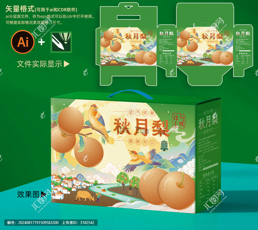 秋月梨包裝箱