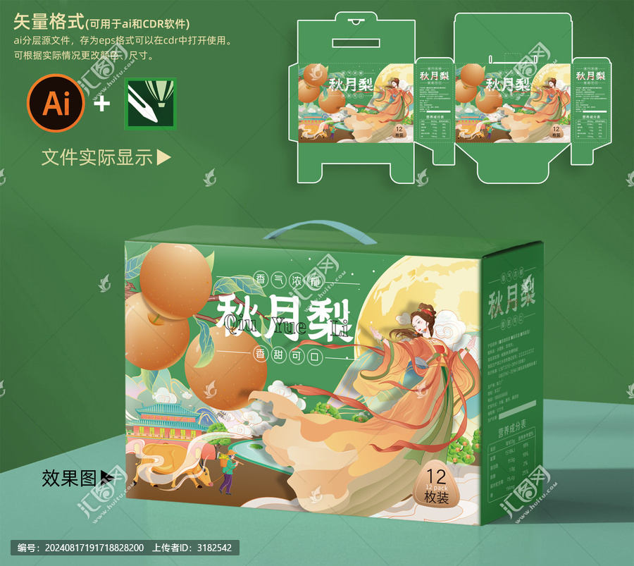 秋月梨精品包裝