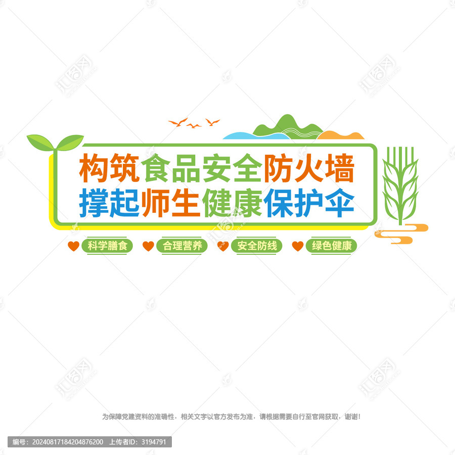 校園食品安全