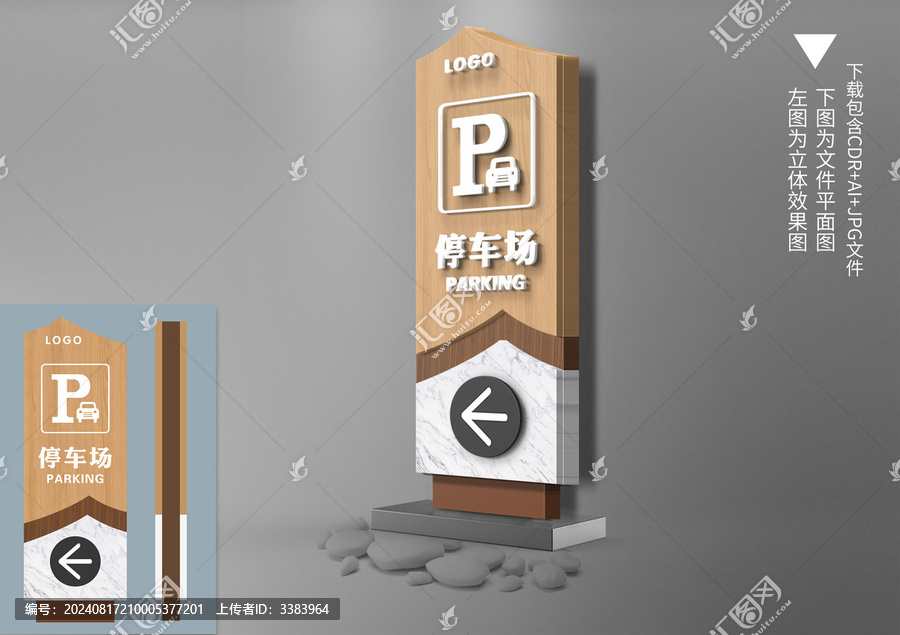 大理石木紋停車場(chǎng)導(dǎo)視牌